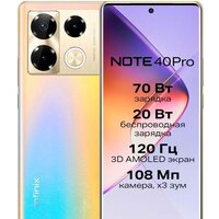 Infinix Note 40 Pro X6850 8GB/256GB (золотистый)