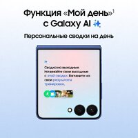 Samsung Galaxy Z Flip7 SM-F7660 12GB/512GB (синий) Image #14